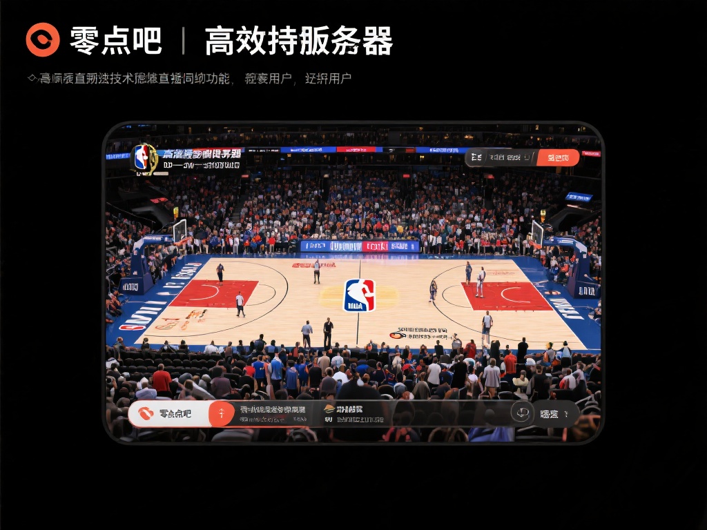 零点吧_NBA直播吧_足球直播吧-NBA直播吧 没有高质量、流畅的直播,一切都是空谈。零