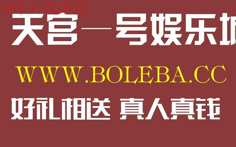 世界杯盘口开户入口地址详解